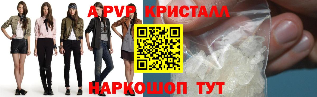 Можайск  A PVP Crystall  APVP мука  Вход с VPN  Alfa_PVP крисы CK 