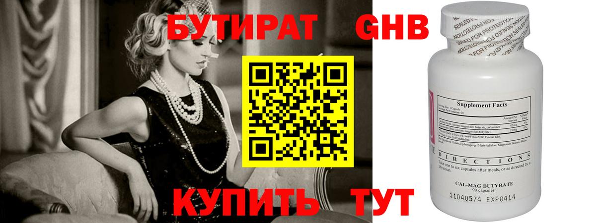 Можайск  Бутират бутик  Вход с VPN 