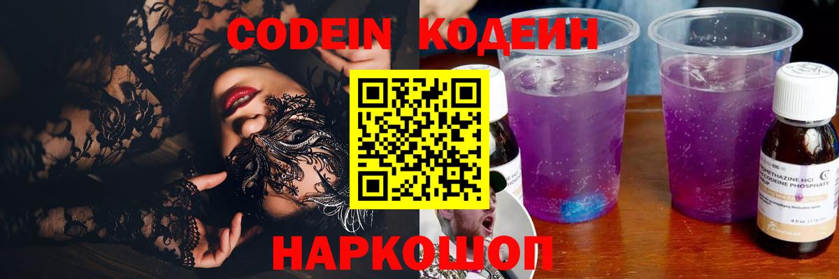 Можайск  Codein напиток Lean (лин)  Вход с VPN  Кодеин напиток Lean (лин) 