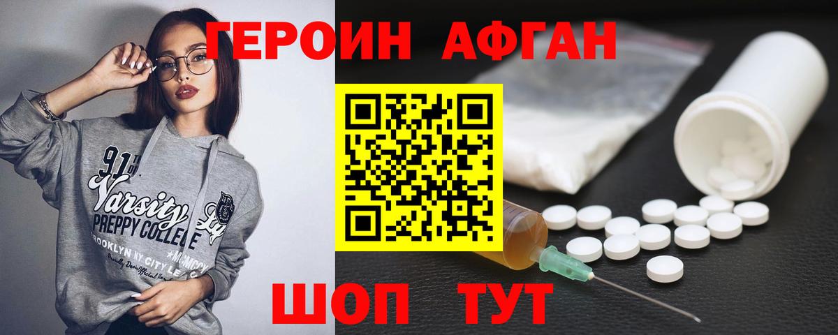 Героин Heroin  Вход с VPN  Можайск 