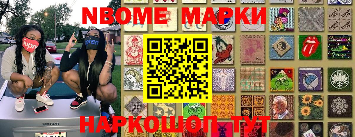 Марки NBOMe 1500мкг  сколько стоит  Можайск  Вход с VPN  Марки NBOMe 